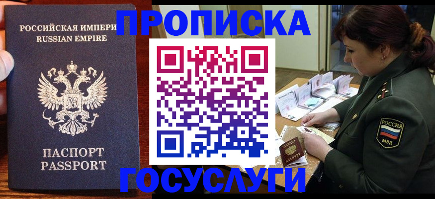 прописка в квартире в Юрге
