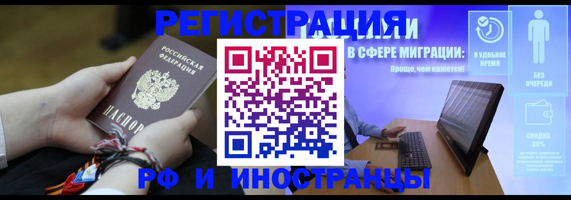 прописка законно в Юрге