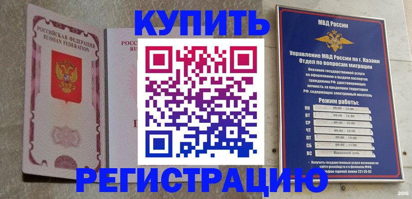 прописка ребенка в Юрге