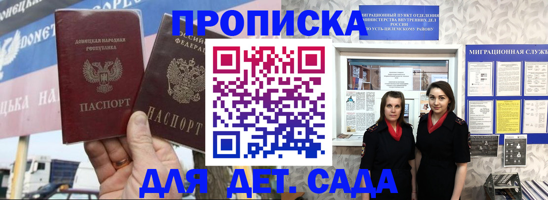 временная регистрация для школы в Юрге